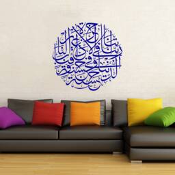 Rabbana Atina Fid-Dunya Dua'a Islamic Calligraphy Vinyl Wall Sticker Decals - thumbnail 3