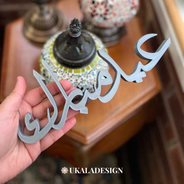Eid Mubarak 3D Plaque - Custom Personalised Colour Islamic Decoration For Home, Table, Or Wall Ideal Celebrations, Parties & Gifts - image 1