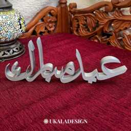 Eid Mubarak 3D Plaque - Custom Personalised Colour Islamic Decoration For Home, Table, Or Wall Ideal Celebrations, Parties & Gifts - thumbnail 2