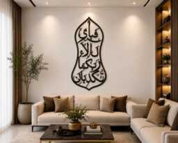 Surah Rahman Islamic Wall Art, Fabi Ayyi Ala'i Rabbikuma Tukazziban Arabic Calligraphy Decor - thumbnail 1