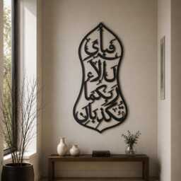 Surah Rahman Islamic Wall Art, Fabi Ayyi Ala'i Rabbikuma Tukazziban Arabic Calligraphy Decor - thumbnail 2