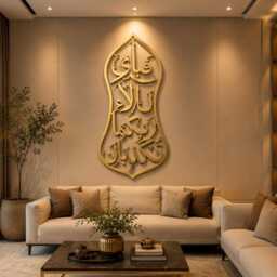 Surah Rahman Islamic Wall Art, Fabi Ayyi Ala'i Rabbikuma Tukazziban Arabic Calligraphy Decor - thumbnail 4