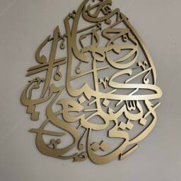 Teardrop Islamic Wall Art, Prayer For Parents, Arabic Calligraphy - thumbnail 4