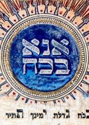 Ana B'koach - Hand Made Wall Hanging Plaque - thumbnail 3