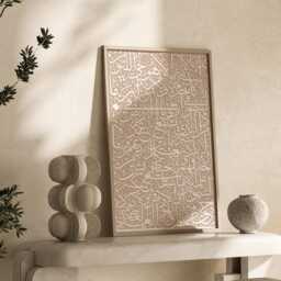 Vintage Ayatul Kursi Beige Islamic Wall Art Print Freestyle Arabic Calligraphy - thumbnail 3