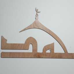 Alhamdulillah Arabic Calligraphy Wood Wall Art - Islamic Home Decor - thumbnail 2