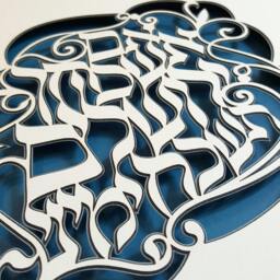 Jerusalem Papercut Art Judaica Hebrew Wall Hanging By David Fisher - thumbnail 2