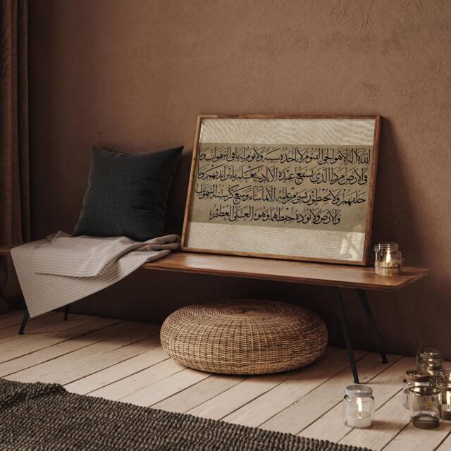 Ayatul Kursi Islamic Wall Art Print - Vintage Beige Landscape/Horizontal Edition Arabic Calligraphy - image 1