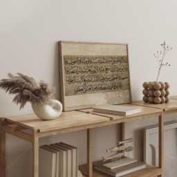 Ayatul Kursi Islamic Wall Art Print - Vintage Beige Landscape/Horizontal Edition Arabic Calligraphy - thumbnail 2