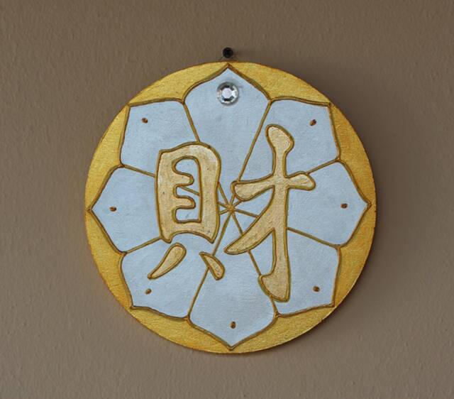 Prosperity Symbol Wall Hanging, Gilded Feng Shui Calligraphy, Wealth & Abundance Home Decor - image 1