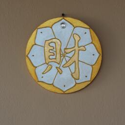 Prosperity Symbol Wall Hanging, Gilded Feng Shui Calligraphy, Wealth & Abundance Home Decor - thumbnail 4
