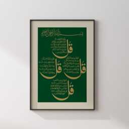 Emerald Green Islamic Wall Art Print - 4 Quls Surah Ikhlas Falaq An-Naas Arabic Calligraphy - thumbnail 2