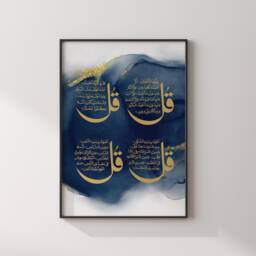 4 Quls Islamic Wall Art Print Navy Blue & Gold Watercolour Background With Arabic Calligraphy - thumbnail 2