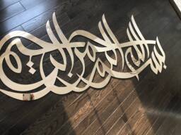 Bismillah Modern Islamic Wall Art By Sukar Decor Stainless Steel
