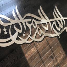 Bismillah Modern Islamic Wall Art By Sukar Decor Stainless Steel - thumbnail 4