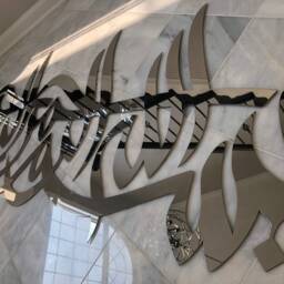 Bismillah Modern Islamic Wall Art By Sukar Decor Stainless Steel - thumbnail 3