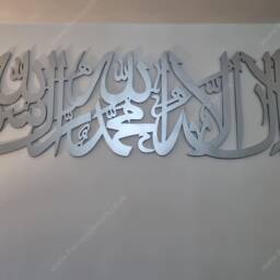 Kalima Shahada Islamic Wall Art, Modern Mdf Decor, Eid Ramadan Gift - thumbnail 3