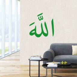 Simple Arabic Writing Allah Wall Sticker, Wall Decor, Calligraphy Available in Over 20Colours High Quality Vinyl As1 - thumbnail 3
