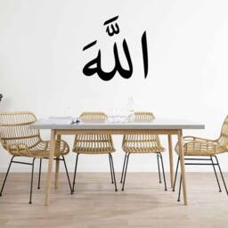 Simple Arabic Writing Allah Wall Sticker, Wall Decor, Calligraphy Available in Over 20Colours High Quality Vinyl As1 - thumbnail 2