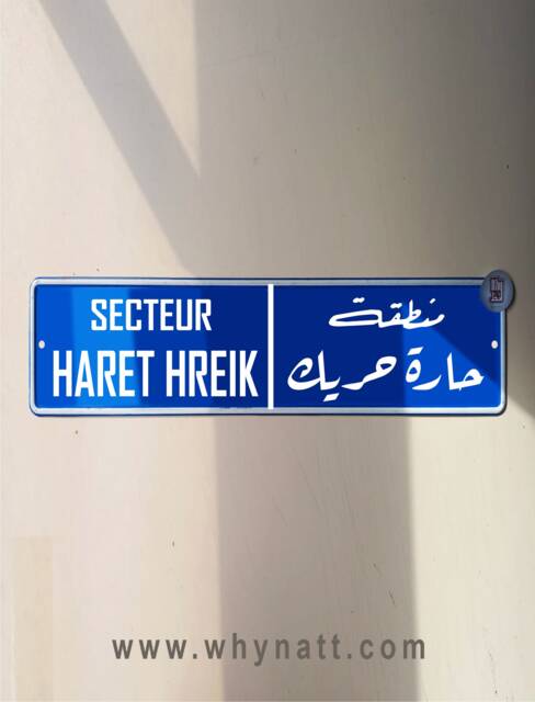 Hart Hreik Vintage Street Sign - Aluminium Road Beyrouth Lebanese Souvenir Gift Wall Mount Lebanon Signs Beirut - image 1