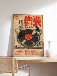 Japanese Retro Music Poster, Vintage Vinyl Wall Art, Print, Asian Gift - thumbnail 1