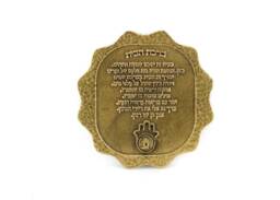 Pewter Jewish Home Blessing Hebrew Metal Art Wall Decor