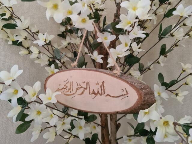 Islamic Art Wall Muslim Gift Home Decor Bismillah Pyrography - image 1
