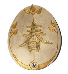 Wall Hanging Golden Egg With Gilded Calligrapy For New Beginnings & Growth, Feng Shui Home Decor Happiness, Gift Wedding Or Birth - thumbnail 1