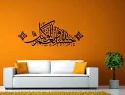 God Allah Quran Islam Muslims Speak Arabic Islamic Mosque Wall Or Window Vehicle Sticker Decal Vinyl Fathead Mural Decor L2045 - thumbnail 1