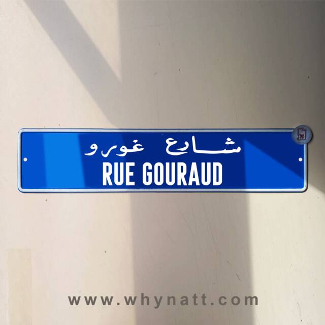 Gouraud Street Vintage Sign - Aluminium Road Beyrouth Lebanese Souvenir Gift Wall Mount Lebanon Signs Beirut - image 1