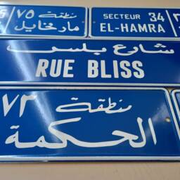 Gouraud Street Vintage Sign - Aluminium Road Beyrouth Lebanese Souvenir Gift Wall Mount Lebanon Signs Beirut - thumbnail 3