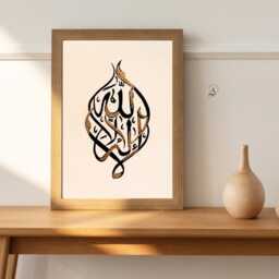 Handwritten Islamic Calligraphy Art Black & Gold Leaf, La Ilaha Illa Allah - A4 - thumbnail 1
