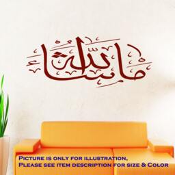 Mashaallah Islamic Stickers, Large Arabic Calligraphy Decals Muslim Wall Art D2 - thumbnail 2