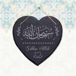 Subhan Allah Engraved Wall Hanging Islamic Arabic Calligraphy Heart Slate Sign - thumbnail 2