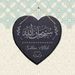 Subhan Allah Engraved Wall Hanging Islamic Arabic Calligraphy Heart Slate Sign - thumbnail 1