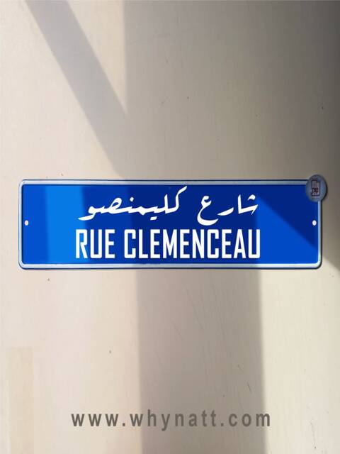 Rue Clemenceau Vintage Street Sign - Aluminium Road Lebanese Souvenir Gift Wall Mount Lebanon Signs Beirut - image 1