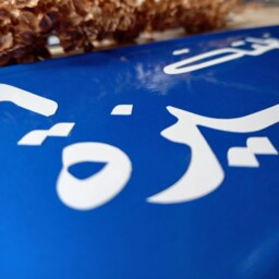 Rue Clemenceau Vintage Street Sign - Aluminium Road Lebanese Souvenir Gift Wall Mount Lebanon Signs Beirut - thumbnail 2