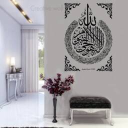 Ayatul Kursi Islamic Wall Decal Vinyl Calligraphy - H87xw60cm - thumbnail 3