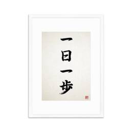 Japanese Calligraphy Art Framed Mounted Ukiyo-E Wall Decor Print Poster Woodblock Ichinichi Ippo Buddhist Zen Inspirational Positive Tattoo - thumbnail 3