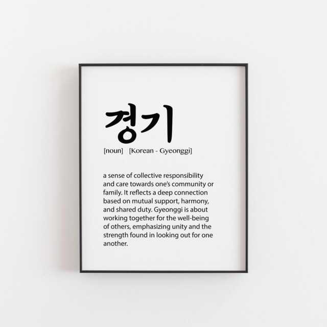 Gyeonggi Meaning Print - Korean Concept Of Collective Care, Family Responsibility, Community Unity Meaningful Wall Art Gift For Loved Ones - image 1