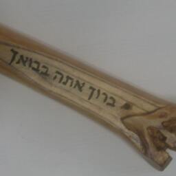 Israeli Handmade Judaica Art Oak Wood Mezuzah Case - M006 - thumbnail 3