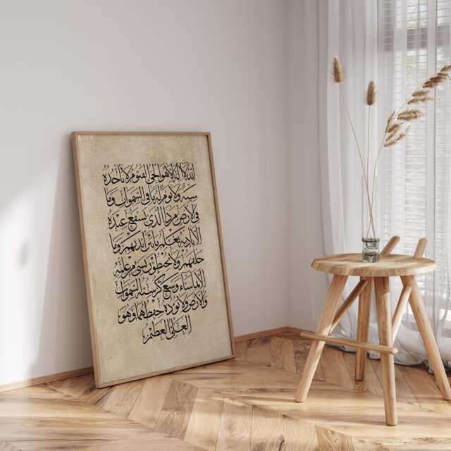 Vintage Ayatul Kursi Beige Islamic Wall Art Print Arabic Calligraphy - image 1
