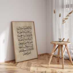 Vintage Ayatul Kursi Beige Islamic Wall Art Print Arabic Calligraphy - thumbnail 1