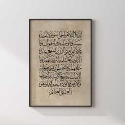 Vintage Ayatul Kursi Beige Islamic Wall Art Print Arabic Calligraphy - thumbnail 3