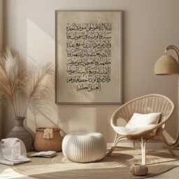 Vintage Ayatul Kursi Beige Islamic Wall Art Print Arabic Calligraphy - thumbnail 2