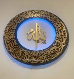 3D Ayatul Kursi Led Islamic Wall Art, Arabic Calligraphy Home Decor - thumbnail 1