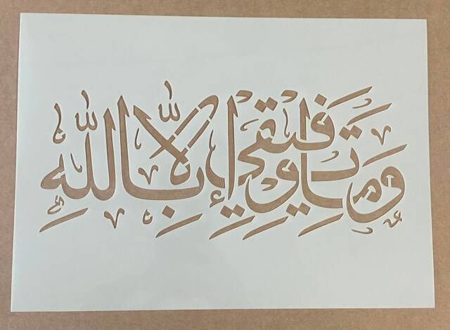 My Success Is Only By Allah, Quran 1188, Mylar Stencil, Airbrushing, Wall Art, Painting, Craft - image 1