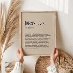 Natsukashii Print - Japanese Nostalgia Art, Bittersweet Memory Quote, Minimalist Wall Decor For Sentimental Souls & Travelers, Asian Poster - thumbnail 3