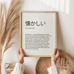 Natsukashii Print - Japanese Nostalgia Art, Bittersweet Memory Quote, Minimalist Wall Decor For Sentimental Souls & Travelers, Asian Poster - thumbnail 2