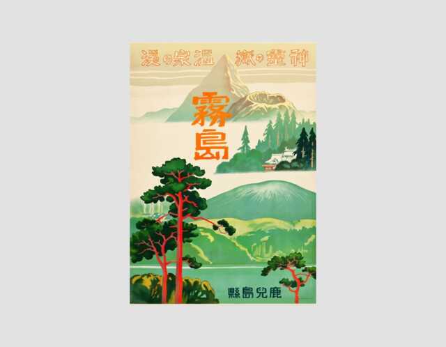 Vintage Japan Travel Poster Retro Japanese Art Print - image 1